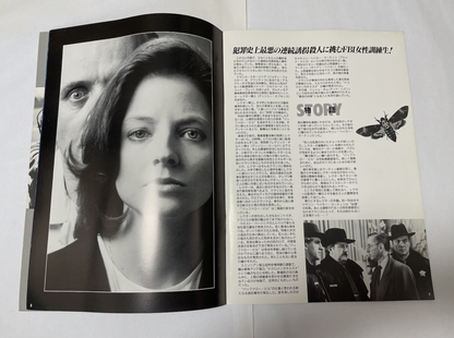 The Silence Of The Lambs 1991 Japanese Program Catalog  Magazine Book